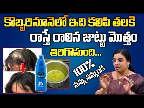 Coconut Oil for Hair Regrowth || Dr Vishnu Satya || How To Grow Hair Fast || SumanTV Organic Foods