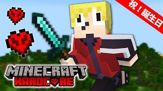 誕生日野郎えんちょう。のマイクラハードコア生放送