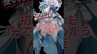 初心者でも1分で大体わかる！AFネメシス講座　#shorts #シャドバwb