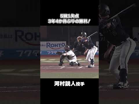 河村説人投手、3年4か月ぶりの勝利！ #chibalotte