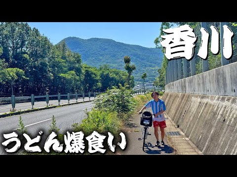 移動距離40km！香川のうどん屋を自転車で回って大食い！