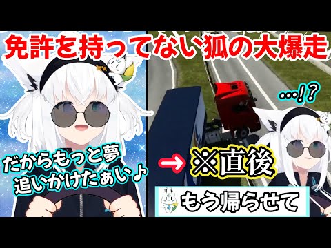 『走れGO♪』とShiny Smily Storyを口ずさんだ直後、ガードレールに突っ込み越えていく白上フブキさんのEuro Truck Simulator2【白上フブキ/切り抜き/ホロライブ】