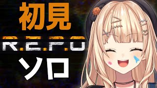 【 R.E.P.O. 】 今やる初見レポが逆に一番良いとされています【 鏑木ろこ￤にじさんじ 】