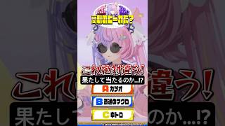 【3Dお披露目】目隠しでも味の違いわかるよね？？？【若魔藤あんず/にゃんたじあ！】#shorts #3d #3dお披露目 #vtuber #