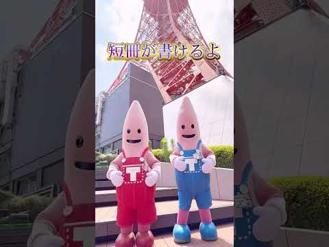 東京タワーで〇〇ができるって知ってた？【東京タワー】#tokyotower #東京タワー #ノッポン