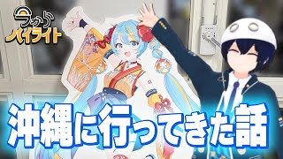 【旅行って楽しいよね】今からハイライト＃66【毎週定期配信】