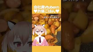 レンチンで時短◎ジャーマンポテトが美味しかった！ #料理