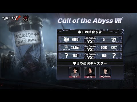 Call Of The Abyss Ⅶ 中国本土地区予選 Day9 (COA Ⅶ)