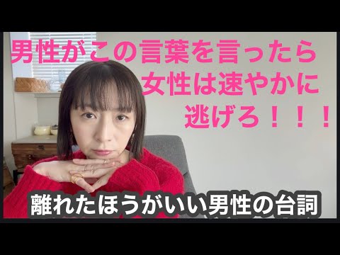 男性が本命には言わない言葉。