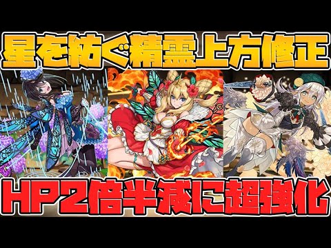 あのキャラが最強リーダー級の強化！星を紡ぐ精霊既存キャラ強化解説！【パズドラ】