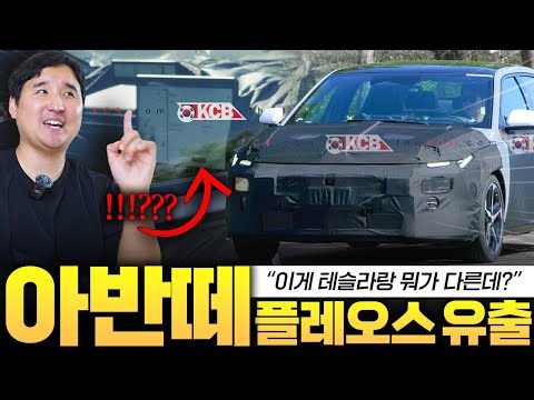 🚨신형 아반떼 CN8 플레오스 디스플레이 최초공개합니다. 완전 테슬라 아냐?