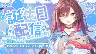 🎂【 #御園結唯生誕祭2025 】お知らせなし！美味しいもの食べて飲んでパーティーしよう！【声優Vtuber／御園結唯】