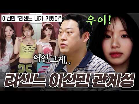 "운전 가르쳐주다가 <strong>원이가</strong> 급상승하면서.." 리센느의 든든한 아저씨 이선민｜#전현무계획4 #전현무 #이선민