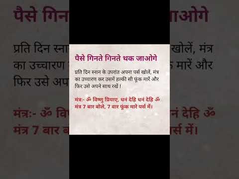 पैसे गिनते गिनतेथक जाओगे #bhakti #devotional #mahadev #spiritual #krishna #shreekrishna #shiva