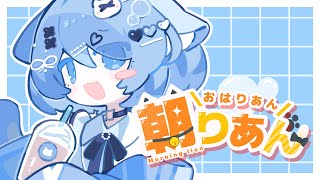 【縦型配信 / 雑談】初見さん大歓迎！8月最後の朝活配信！！【ペイリアン/VTuber】#shorts