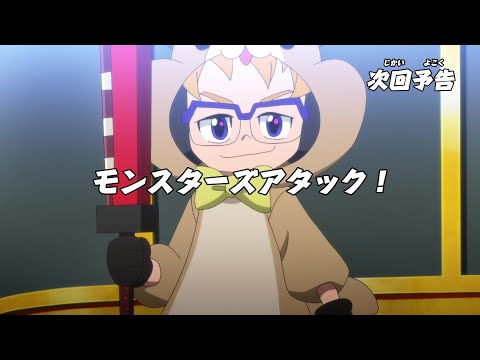 ニンジャラ　第152話「モンスターズアタック！」予告