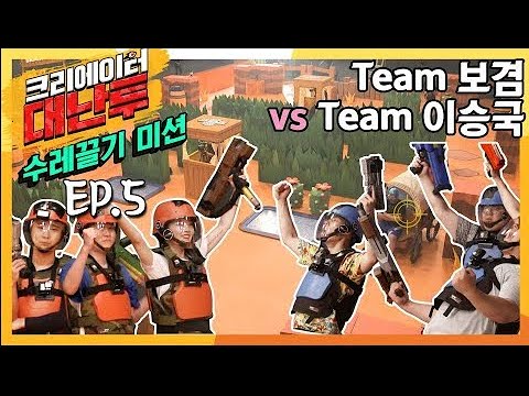 [대난투 Ep05] 더욱 치열해진 브롤스타즈 너프전쟁  | 준결승, 결승1차전 Real <strong>Nerf</strong> <strong>Gun</strong> Survival Game (Global CC)