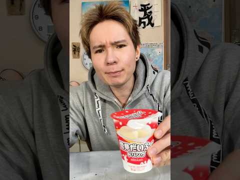 雪見大福ドリンクだとぉー(๑•ૅㅁ•๑) PDS #shorts