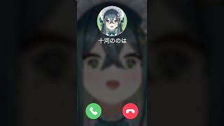 十河ののはから電話がかかってくるぞ！【にじさんじ電話ボイス Vol.3サンプル】