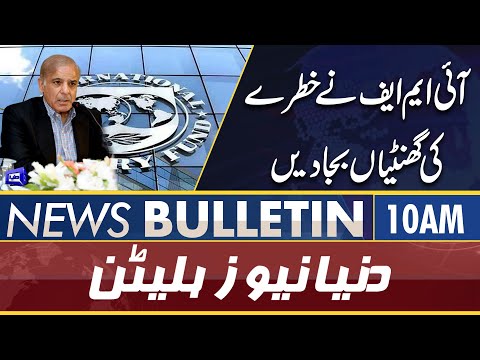 Dunya News 10AM Bulletin | 20 April 2022 | Shahbaz Govt in Big Trouble