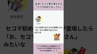 【切り抜き】#3 ②ぐーもる放送Podcast通信局ラジオ #徳井青空 #ぐーもるラジオ