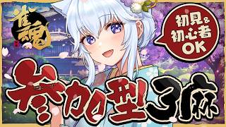 【雀魂】参加型！久しぶりの麻雀です✨3麻で対戦！初見さんもお気軽に～！【 #熊野ふぁい /Vtuber/癒し/作業用/配信中】