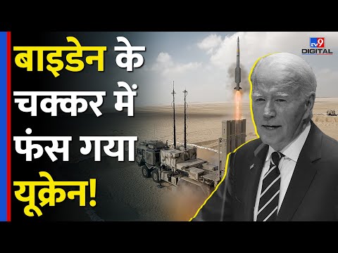 Trump की शपथ से पहले Russia ने Ukraine में अचानक तेज क्यों किए हमले? | Putin | Joe Biden #tv9d