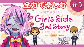 【#ときメモGS3/第2話】あれがニーナ・不二山・ハナコ　夏の大三角形【ド名作】