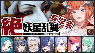 【FF14】絶妖精乱舞☆絶ケフカに会いに行くッ【FINAL FANTASY XIV】