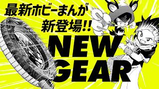 最新ホビー『逆転バリバリバース』まんがスペシャルPV