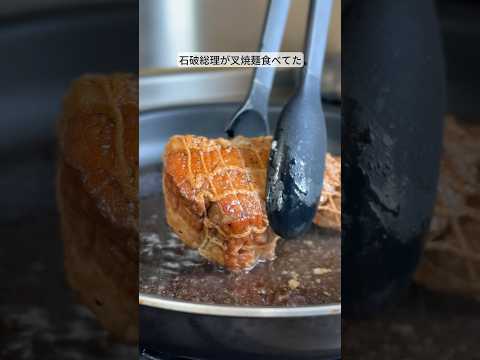 セルフ忖度チャーシュー丼で炎上する #ライフハック #暮らし #料理 #裏技 #shorts
