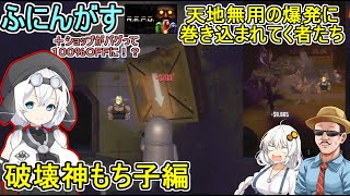 #05【 #repo 】ふにんがすR.E.P.O.：天地無用の爆発にみんな巻き込まれた！破壊神もち子編 #voiceroid実況 #ゆっくり