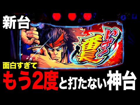 【新台】いざ番長、今作は神台で出た！！！！！[いざ！番長スマスロ]