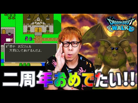 【ドラクエウォーク】※21時～※2周年おめでたすぎるので雑談しながらレベリングしよう!!【ぎこちゃん】