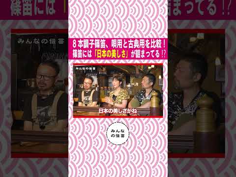 篠笛には“日本の美しさ”がつまってる？！