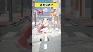 どっち派？ カニ or カニカマ？【 #今日のわため 】 #shorts #hololive #vtuber