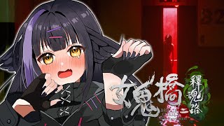 【女鬼橋2 釈魂路】台湾大学でホラーカーニバル！