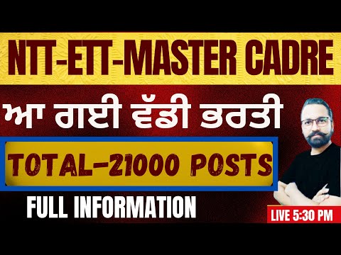 21000 Upcoming Recruitment Notification 2024-2025 | Master Cadre,NTT,ETT,PTI,PSTET Update