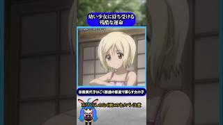 美代子を待ち受ける残酷な運命#ひぐらしのなく頃に #ひぐらし #雑学 #anime #higurashi #鷹野三四