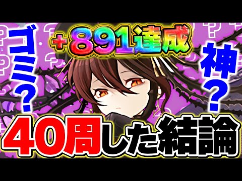 +限界突破はぶっちゃけ微妙？+891まで育成して分かったリアルな評価を話します。【パズドラ】