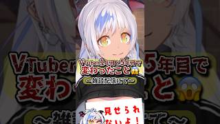 話す内容にどこまで気遣う⁉️ Vtuber1年目と5年目で変わったこと😱 #あるある #shorts