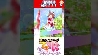 【ウマ娘】幼馴染は強いなwww【LOH1日目】#shorts