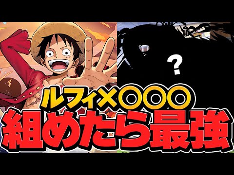 ラフィーネ超えの最強サブ！？あのハズレキャラがまさかの大復活！ルフィで千手攻略！【パズドラ】