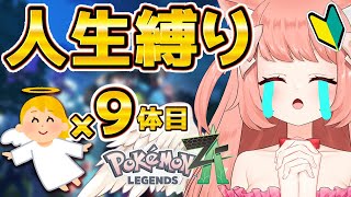 初心者が“人生縛り”した結果がヤバすぎた… 【ポケモンZA】　【博多弁猫Vtuber】