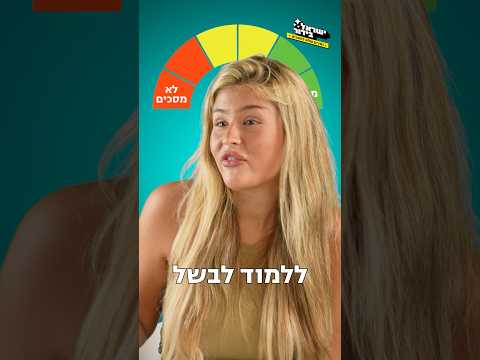 חכו לסוף