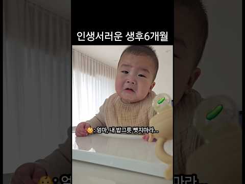 👶남자의 눈물은 살면서 세 번 흘린다. #귀여운아기 #아기쇼츠 #육아브이로그