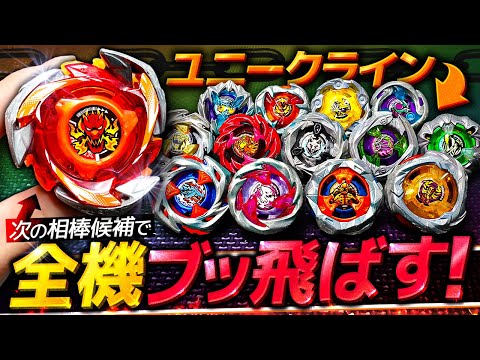 【過酷】新しい相棒候補ベイで〝ユニークライン全機〟ブッ倒せるまで終われません!ドランブレイブSの改造に2時間かけました…【大人向け解説】【ベイブレードX】