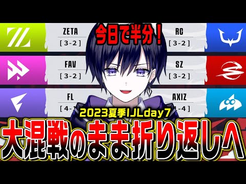 【第五人格】IJL夏季日本プロリーグを観戦day７！大接戦のまま中間発表突入！【公認ミラー】