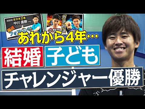 【神童再登場】SBCドリームテニスツアーファイナル前年度王者の中川直樹プロについて深掘りしよう！