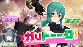 【めめめ🐏×すず🍋参戦🔥】ガリトーーク！